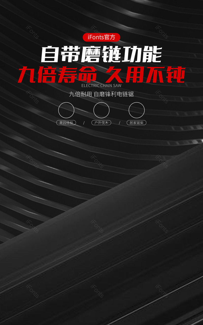简约五金工具工业级锂电电链锯海报设计模板图片电商,设计模板,设计模板大全,设计模板下载